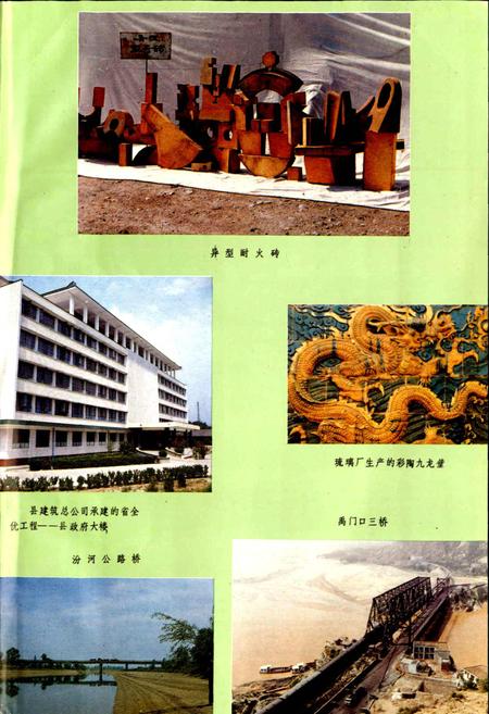 《河津县志》.pdf电子版_山西省志插图5
