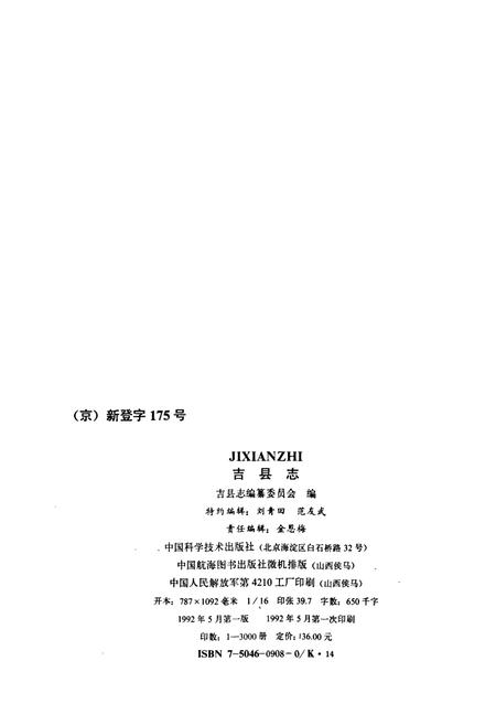 《吉县志》.pdf电子版_山西省志插图2
