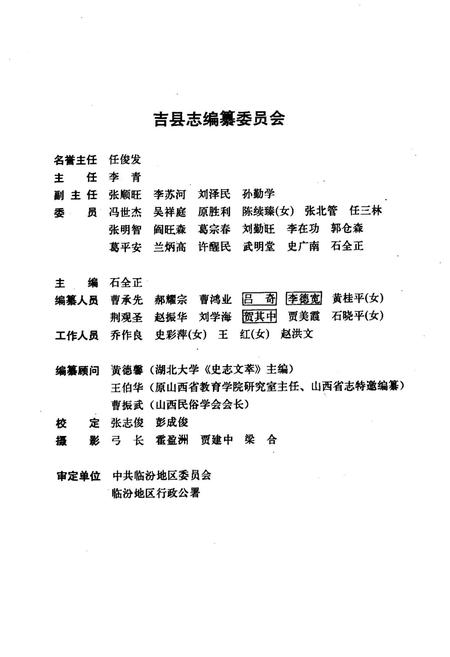 《吉县志》.pdf电子版_山西省志插图3