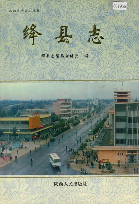 《绛县志》.pdf电子版_山西省志插图