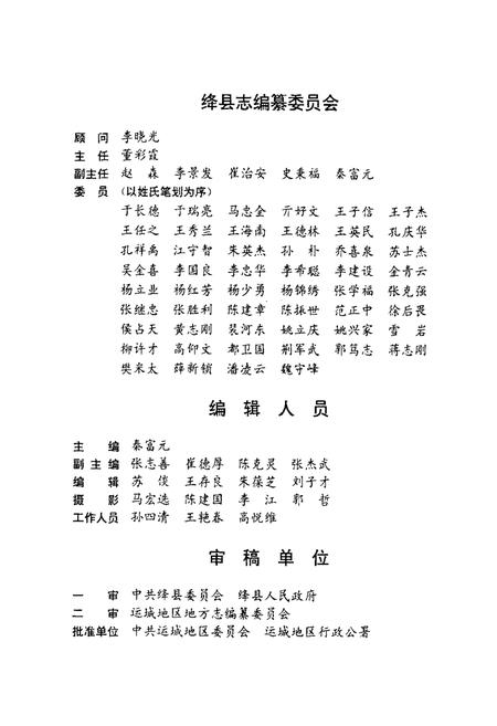 《绛县志》.pdf电子版_山西省志插图3