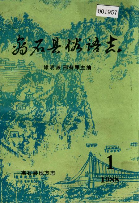 《离石县俗语志》.pdf电子版_山西省志插图