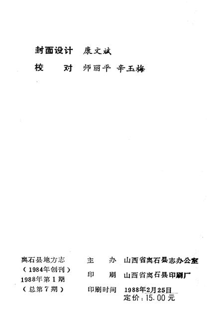 《离石县俗语志》.pdf电子版_山西省志插图2