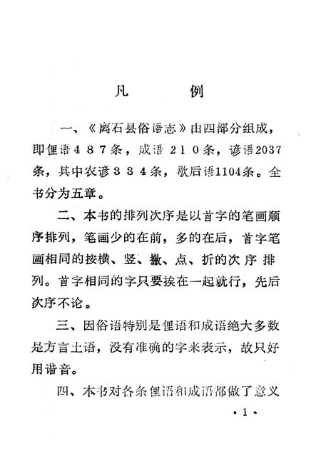 《离石县俗语志》.pdf电子版_山西省志插图3