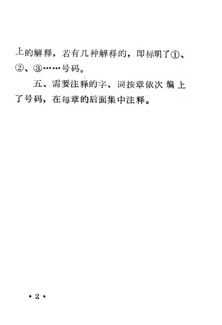 《离石县俗语志》.pdf电子版_山西省志插图4
