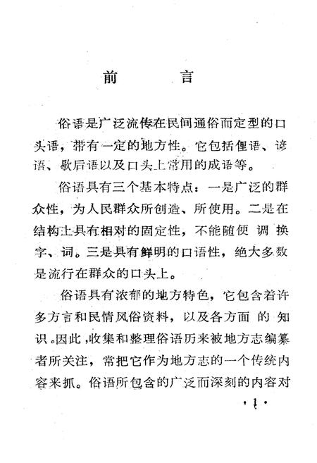 《离石县俗语志》.pdf电子版_山西省志插图5