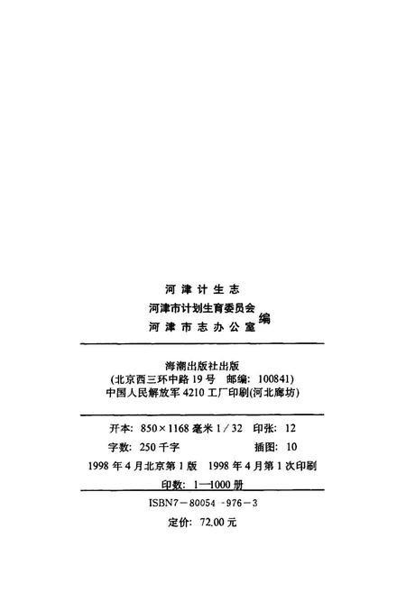 《河津计生志》.pdf电子版_山西省志插图2
