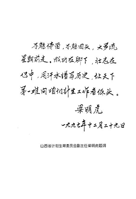 《河津计生志》.pdf电子版_山西省志插图5