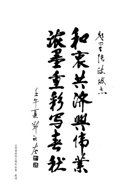 《平陆政协志》.pdf电子版_山西省志插图3