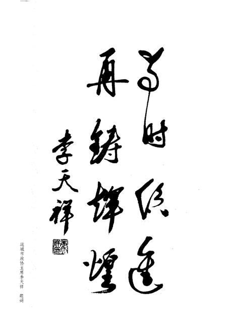 《平陆政协志》.pdf电子版_山西省志插图4