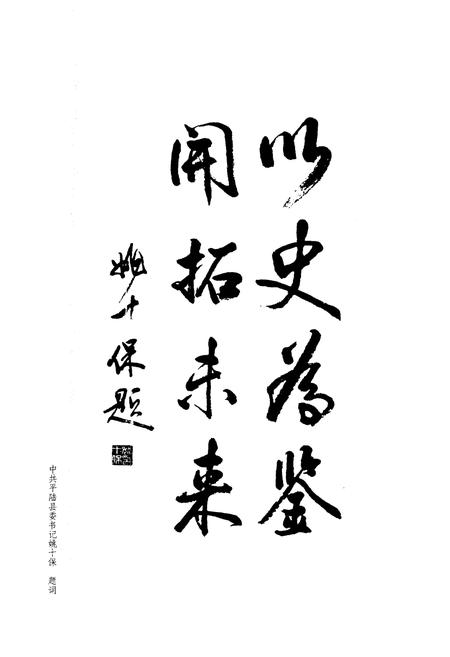 《平陆政协志》.pdf电子版_山西省志插图5