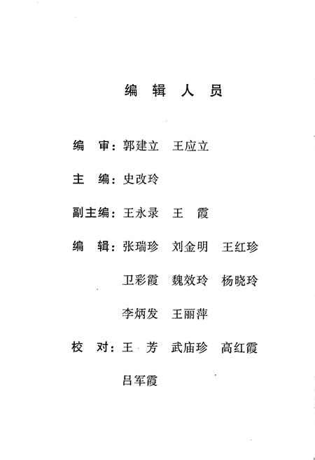《河津审计志》.pdf电子版_山西省志插图2