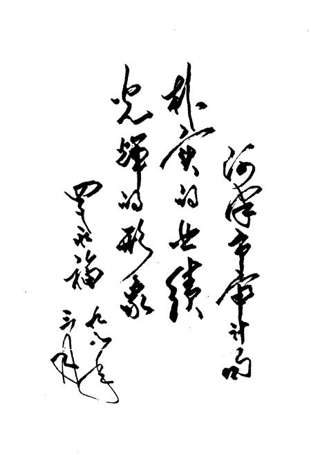 《河津审计志》.pdf电子版_山西省志插图5