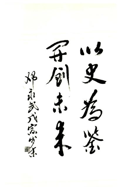 《河津统战志》.pdf电子版_山西省志插图2