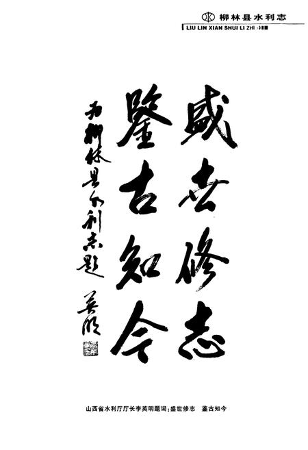 《柳林县水利志》.pdf电子版_山西省志插图3