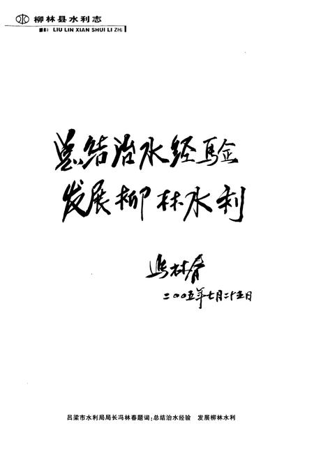 《柳林县水利志》.pdf电子版_山西省志插图4