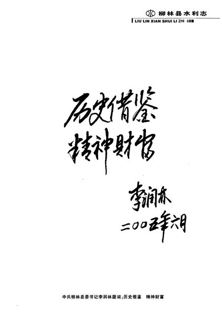 《柳林县水利志》.pdf电子版_山西省志插图5