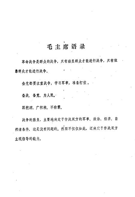 《山西省方山县 兵要地志》.pdf电子版_山西省志插图1