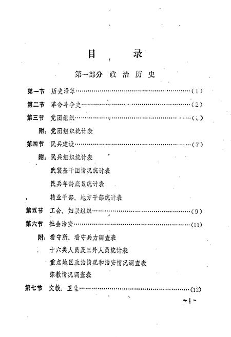 《山西省方山县 兵要地志》.pdf电子版_山西省志插图2