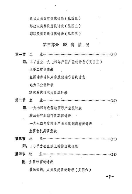 《山西省方山县 兵要地志》.pdf电子版_山西省志插图4