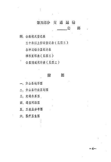 《山西省方山县 兵要地志》.pdf电子版_山西省志插图5