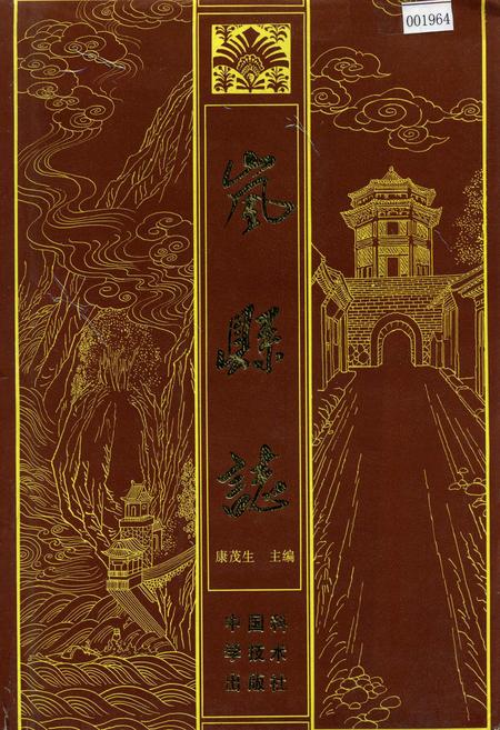 《岚县志》.pdf电子版_山西省志插图