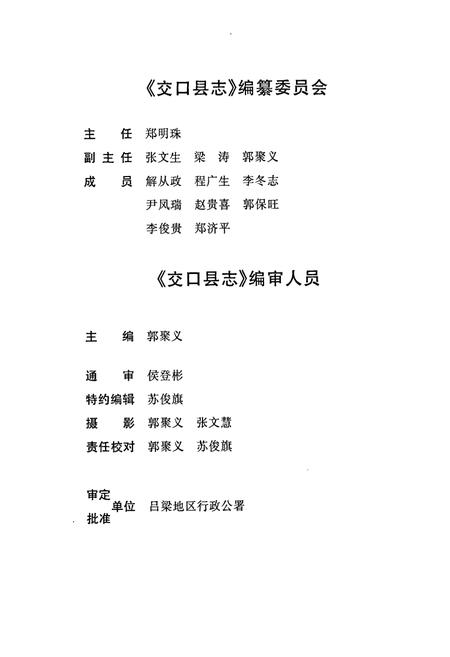 《交口县志》.pdf电子版_山西省志插图2