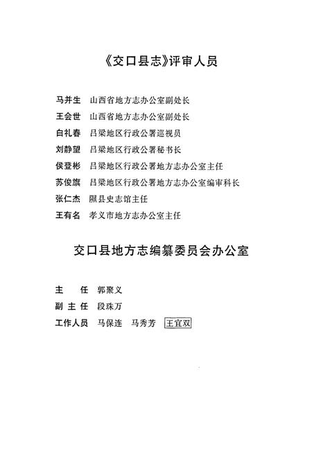 《交口县志》.pdf电子版_山西省志插图4