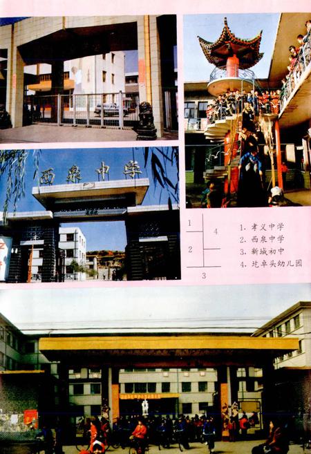 《孝义教育志》.pdf电子版_山西省志插图3