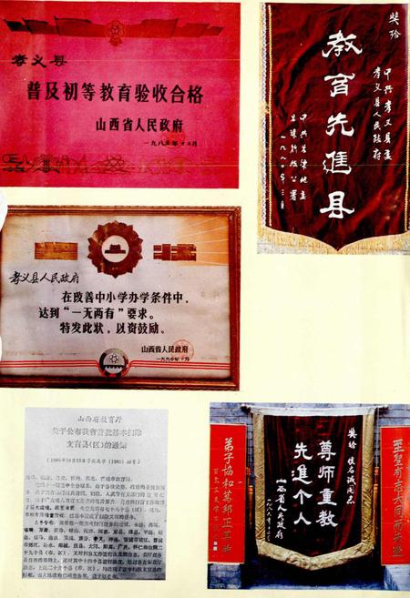 《孝义教育志》.pdf电子版_山西省志插图4