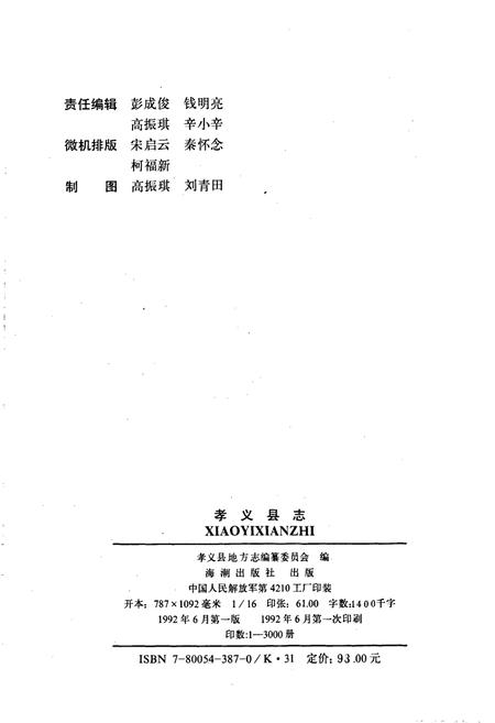 《孝义县志》.pdf电子版_山西省志插图2