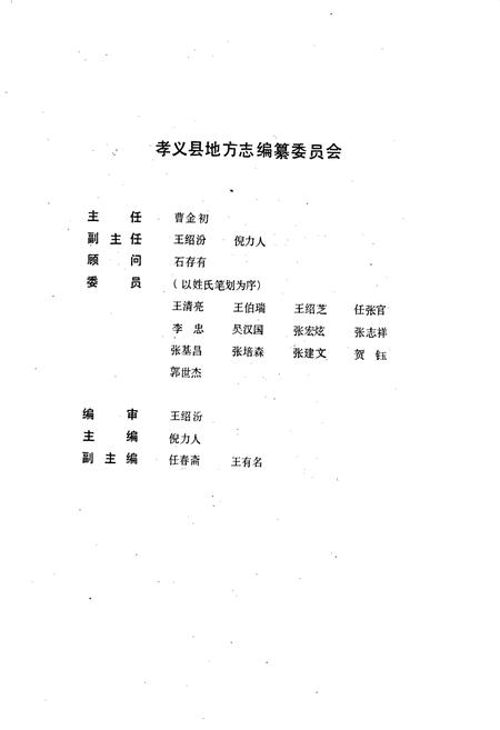 《孝义县志》.pdf电子版_山西省志插图3