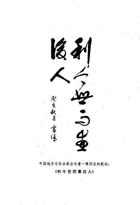 《孝义县志》.pdf电子版_山西省志插图4