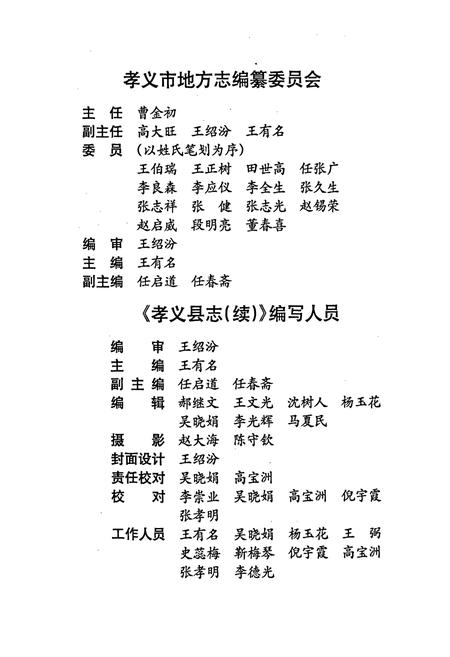 《孝义县志（续）》.pdf电子版_山西省志插图2