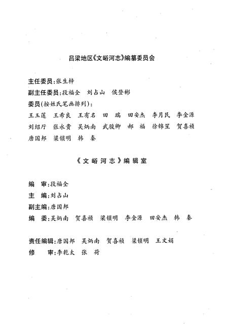 《文峪河志》.pdf电子版_山西省志插图3