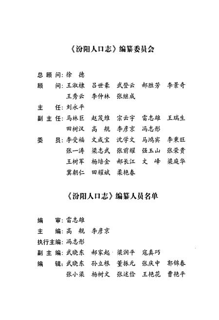 《汾阳人口志》.pdf电子版_山西省志插图3