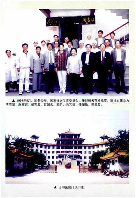 《汾阳人口志》.pdf电子版_山西省志插图4