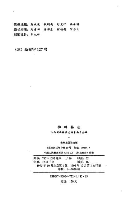 《柳林县志》.pdf电子版_山西省志插图2