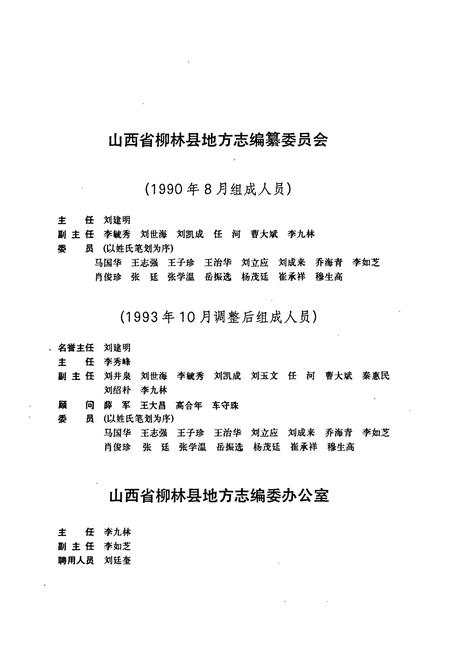 《柳林县志》.pdf电子版_山西省志插图3