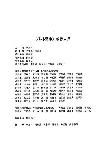 《柳林县志》.pdf电子版_山西省志插图5