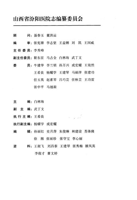 《山西省汾阳医院志》.pdf电子版_山西省志插图2