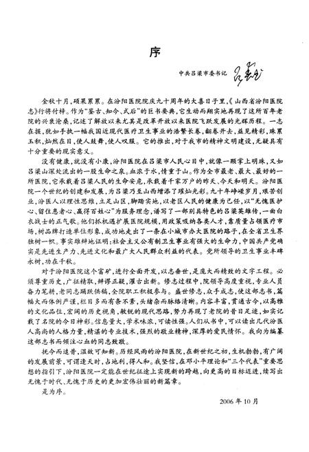 《山西省汾阳医院志》.pdf电子版_山西省志插图3