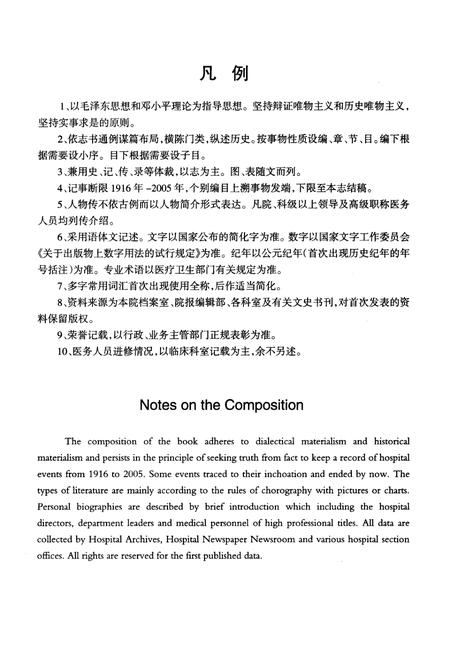 《山西省汾阳医院志》.pdf电子版_山西省志插图4