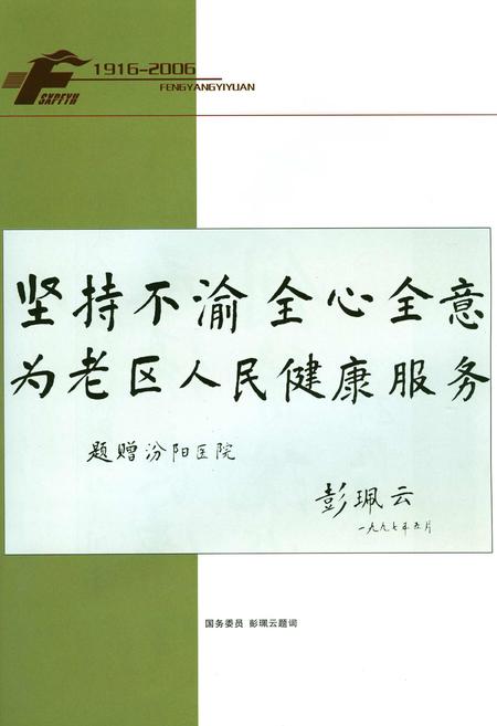 《山西省汾阳医院志》.pdf电子版_山西省志插图5
