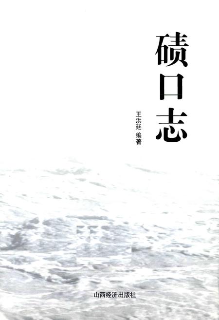 《碛口志》.pdf电子版_山西省志插图1