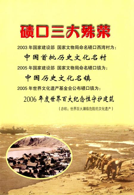 《碛口志》.pdf电子版_山西省志插图3