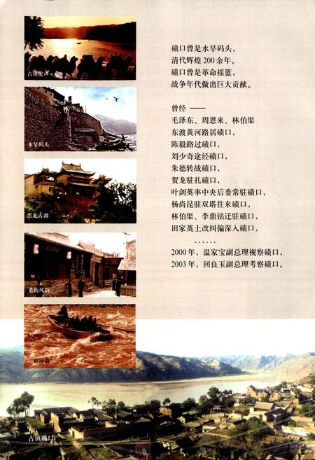 《碛口志》.pdf电子版_山西省志插图4