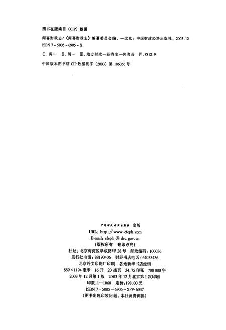 《闻喜财政志》.pdf电子版_山西省志插图2