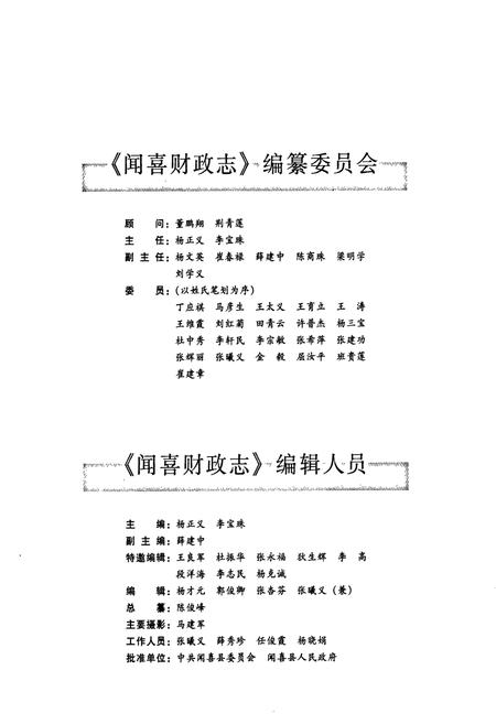 《闻喜财政志》.pdf电子版_山西省志插图5