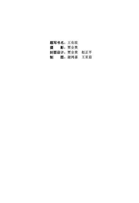 《万荣县志》.pdf电子版_山西省志插图1